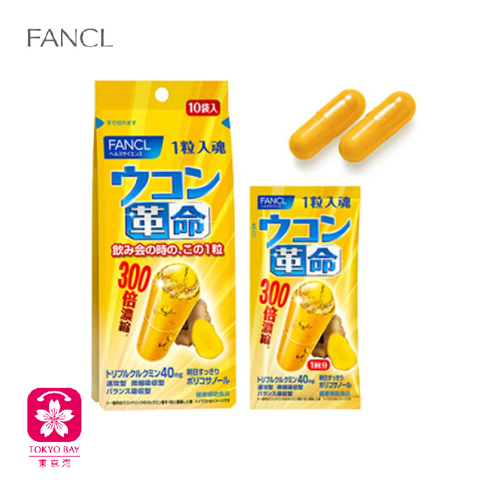 FANCL芳珂 | 姜黄革命解酒丸 | 10粒/包