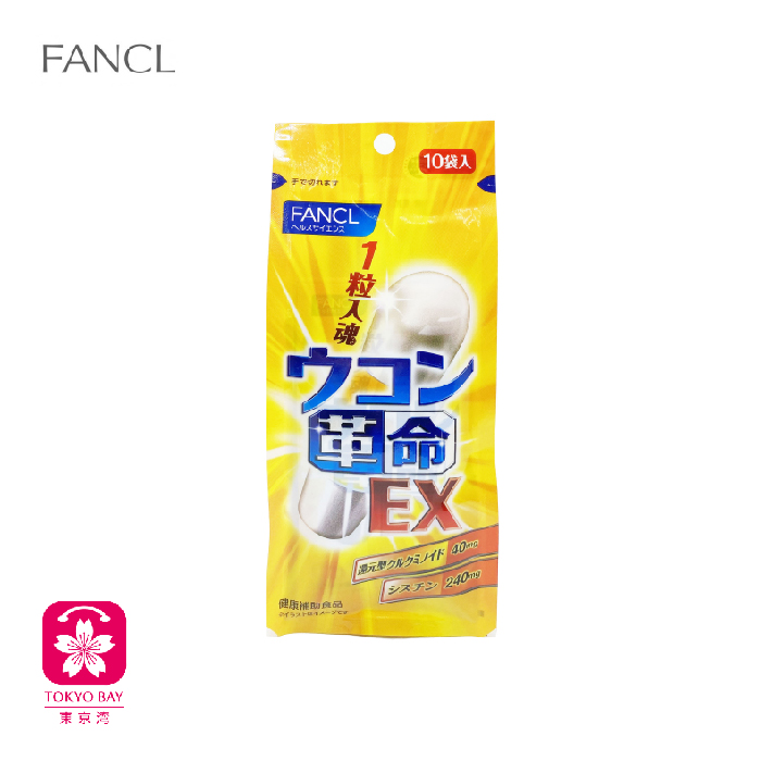FANCL芳珂 | 姜黄革命解酒丸 | 10粒/包