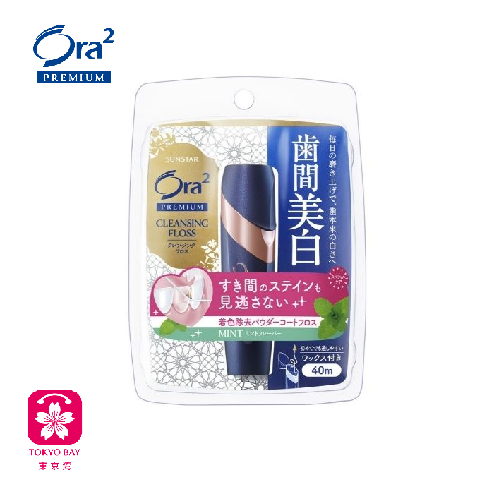 Ora2 | 口腔去渍精致亮白牙线 | 2种可选