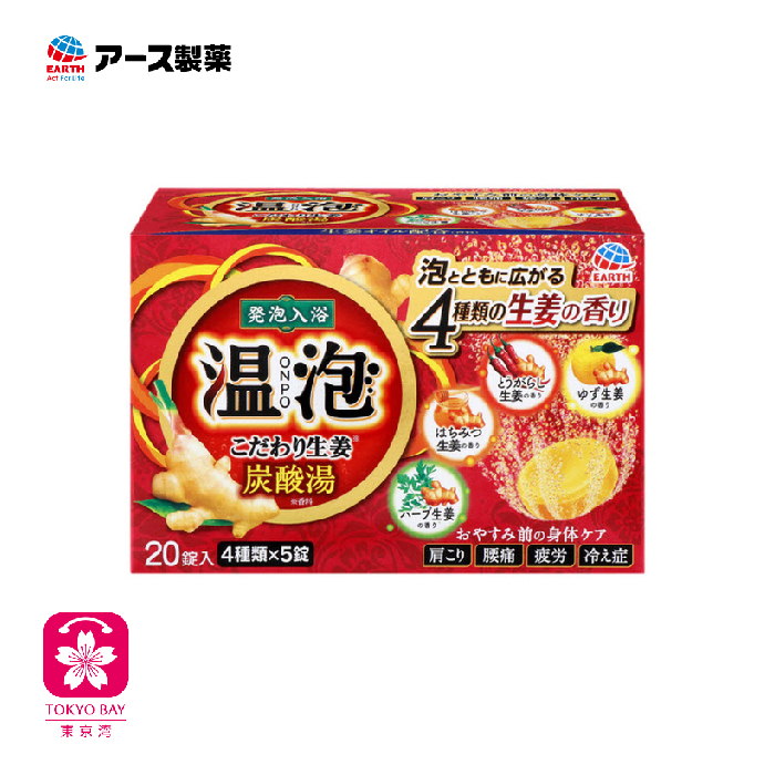 地球制药 | ONPO温泡温泉精华 | 泡澡锭 | 5款可选 | 5锭 X 4包