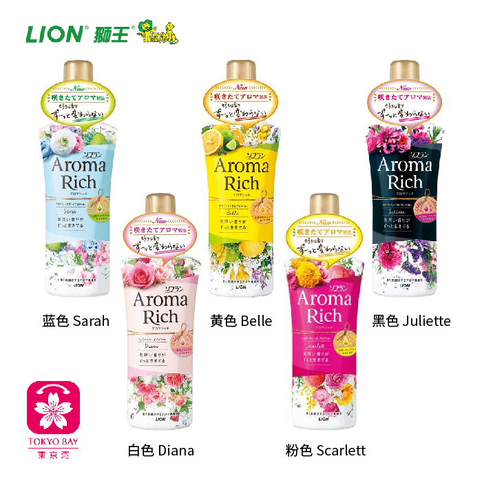 Lion狮王 | Aroma Rich衣物香氛柔软精 | 五款可选 | 520ml